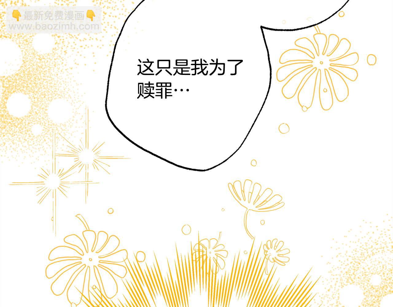 反正是歐風小甜漫 - 第100話 計劃落空(3/7) - 8