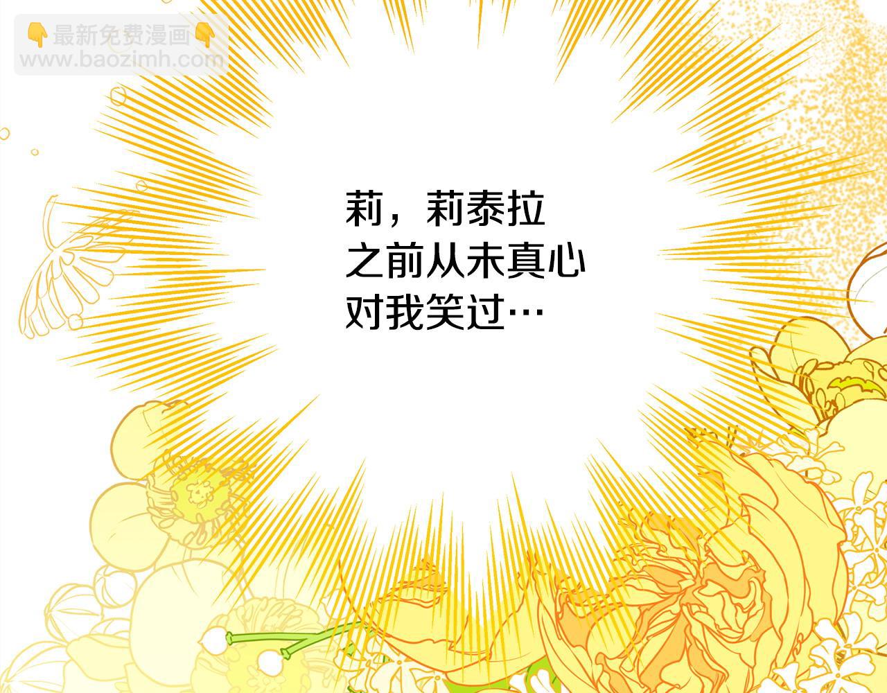 反正是歐風小甜漫 - 第100話 計劃落空(3/7) - 1