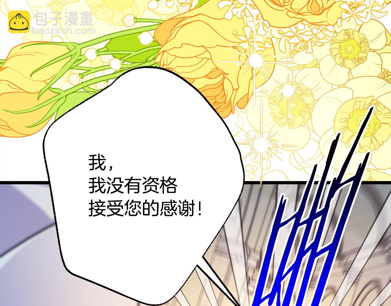 反正是歐風小甜漫 - 第100話 計劃落空(3/7) - 2