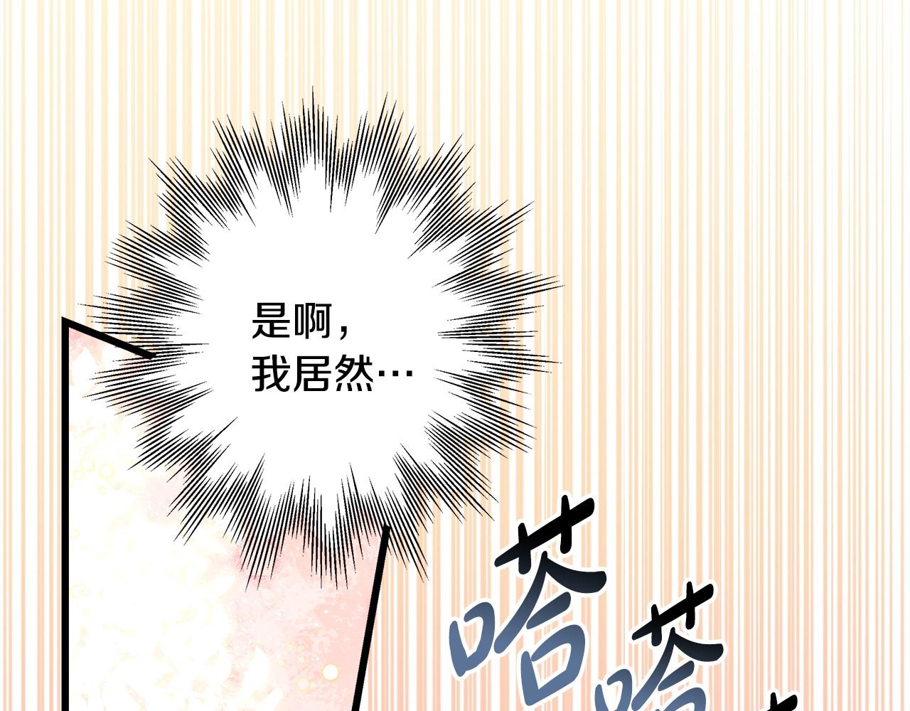 反正是歐風小甜漫 - 第100話 計劃落空(3/7) - 5