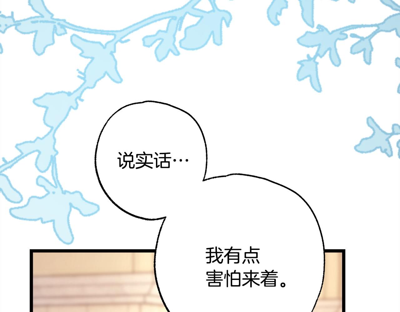 反正是歐風小甜漫 - 第100話 計劃落空(4/7) - 3