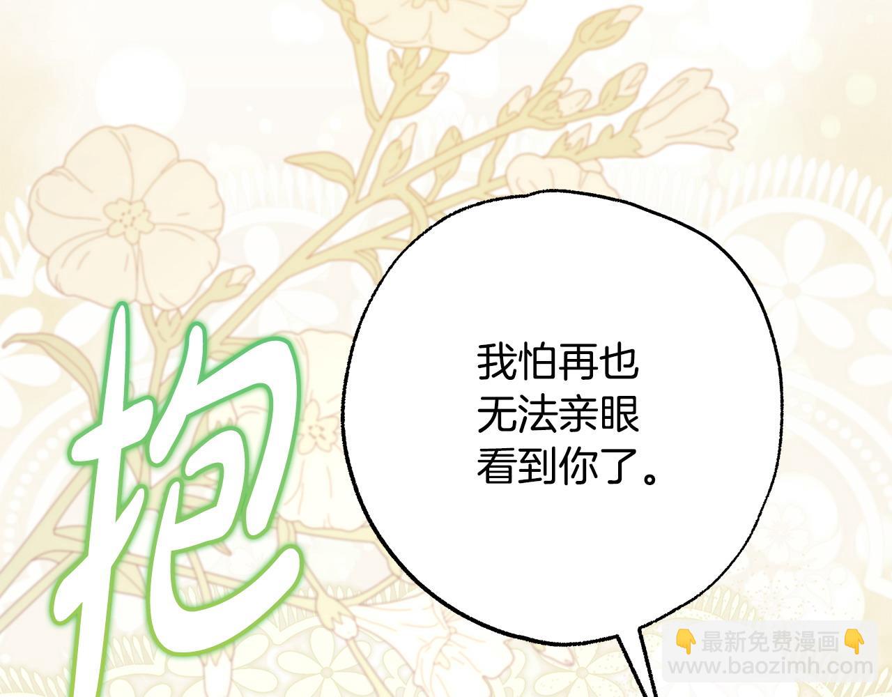 反正是歐風小甜漫 - 第100話 計劃落空(4/7) - 6