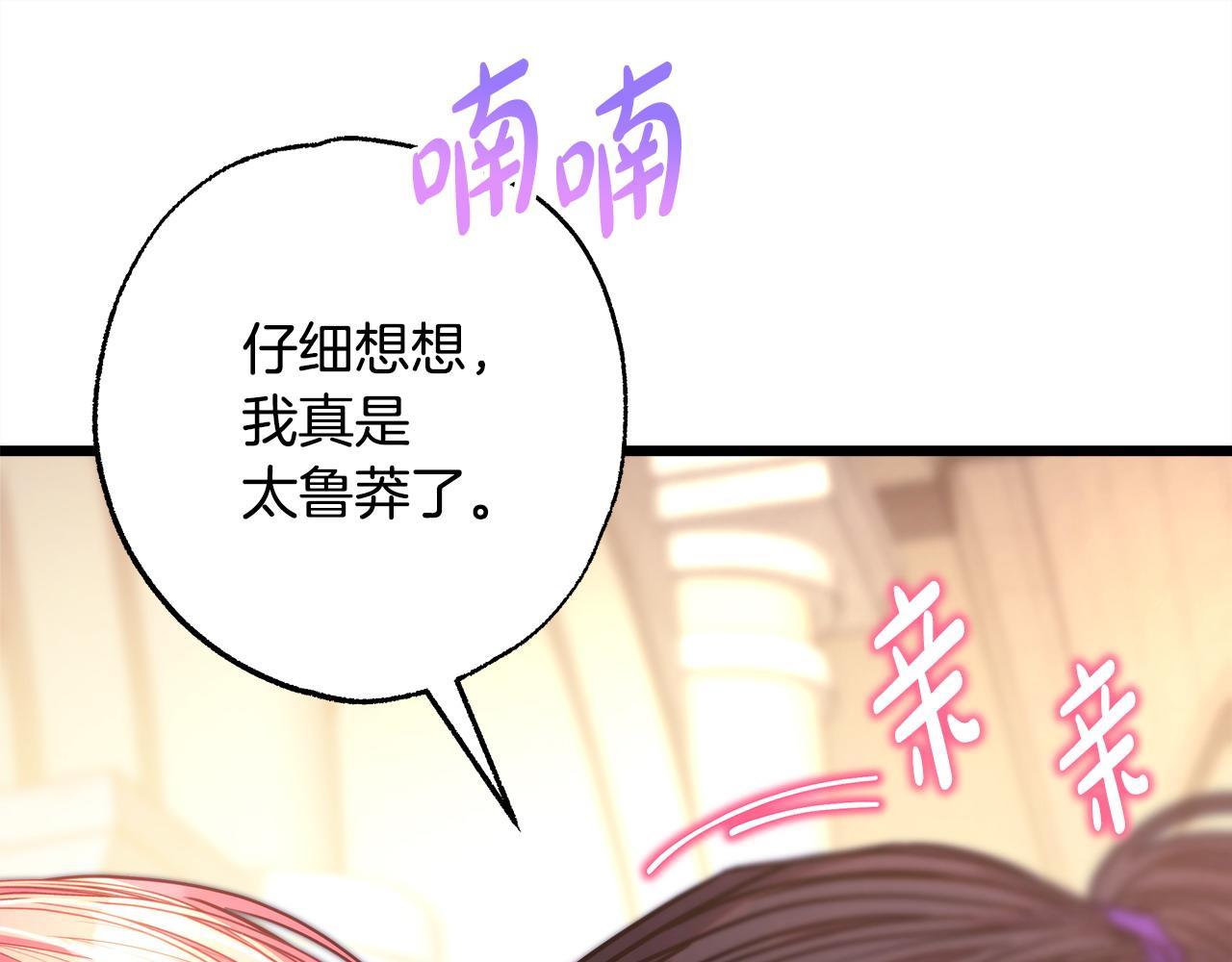 反正是歐風小甜漫 - 第100話 計劃落空(4/7) - 4