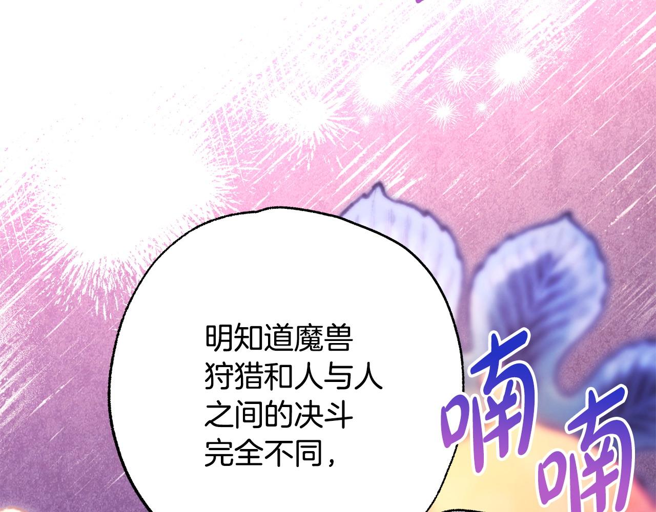 反正是歐風小甜漫 - 第100話 計劃落空(4/7) - 8