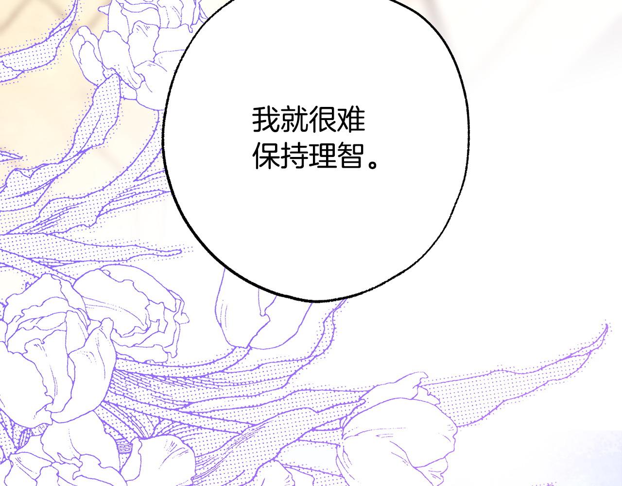 反正是歐風小甜漫 - 第100話 計劃落空(4/7) - 7