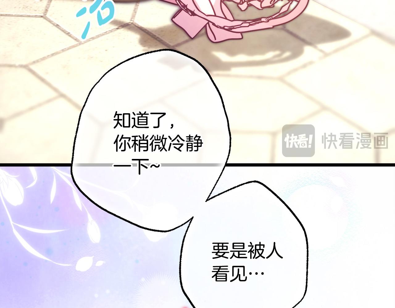 反正是歐風小甜漫 - 第100話 計劃落空(5/7) - 7