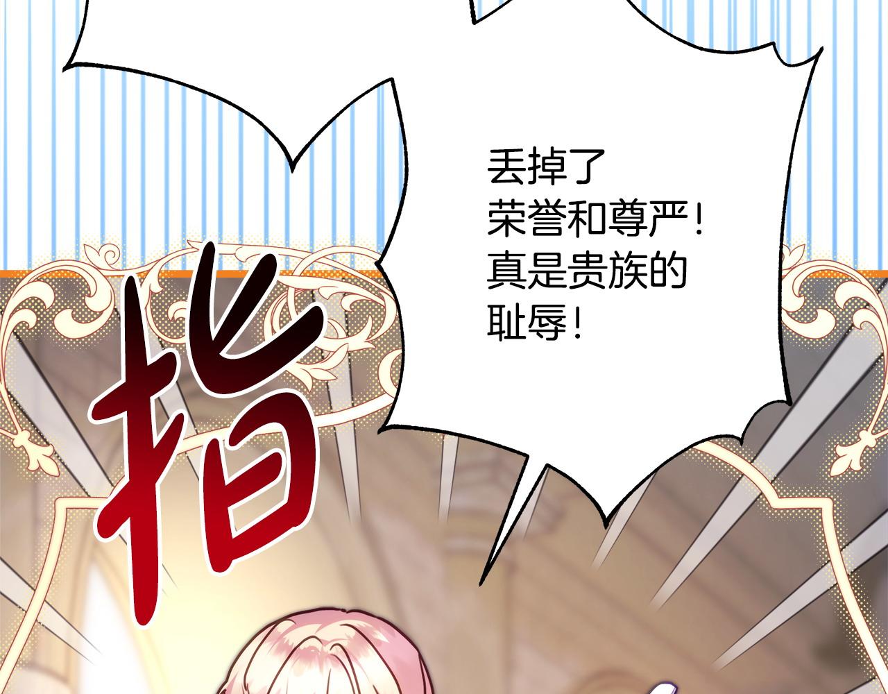 反正是歐風小甜漫 - 第100話 計劃落空(5/7) - 4