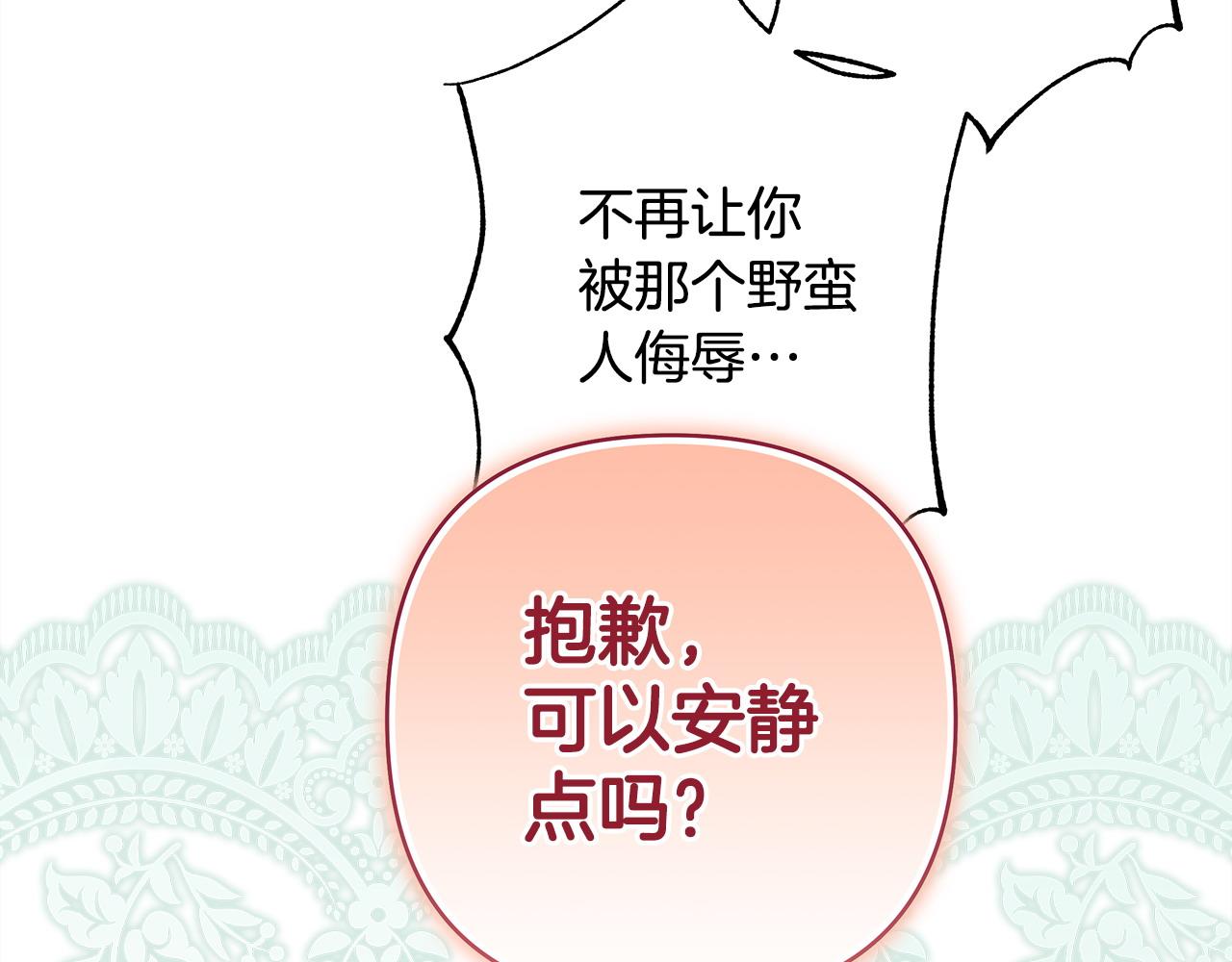 反正是歐風小甜漫 - 第100話 計劃落空(5/7) - 2