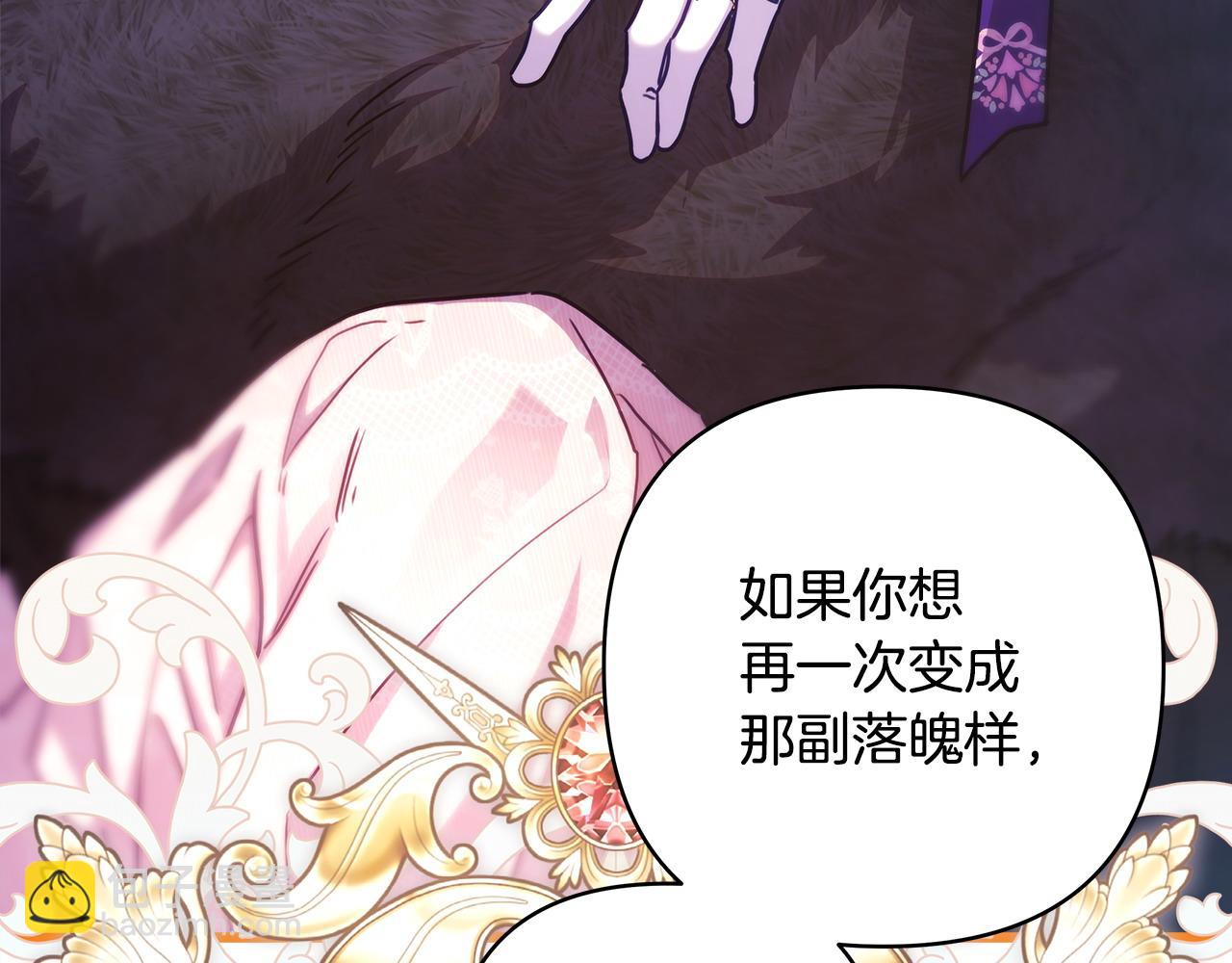 反正是歐風小甜漫 - 第100話 計劃落空(5/7) - 7