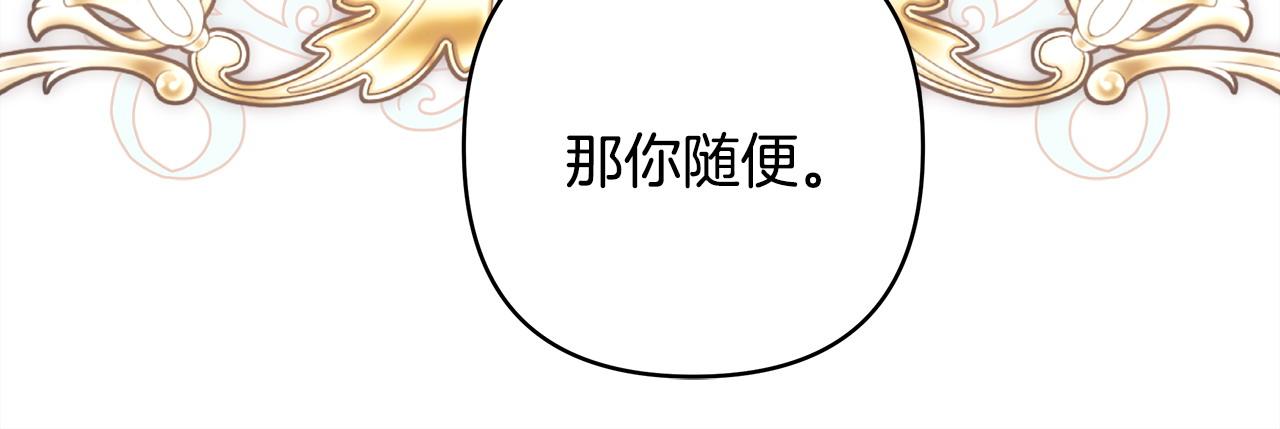 反正是歐風小甜漫 - 第100話 計劃落空(5/7) - 8