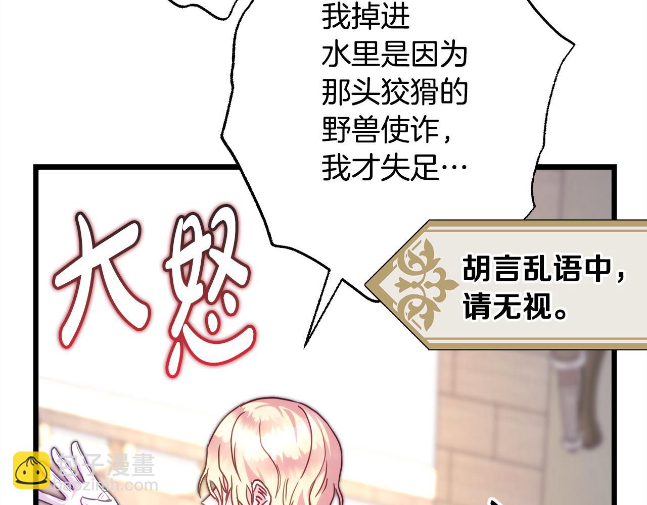 反正是歐風小甜漫 - 第100話 計劃落空(5/7) - 2