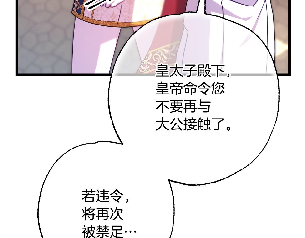 反正是歐風小甜漫 - 第100話 計劃落空(5/7) - 4