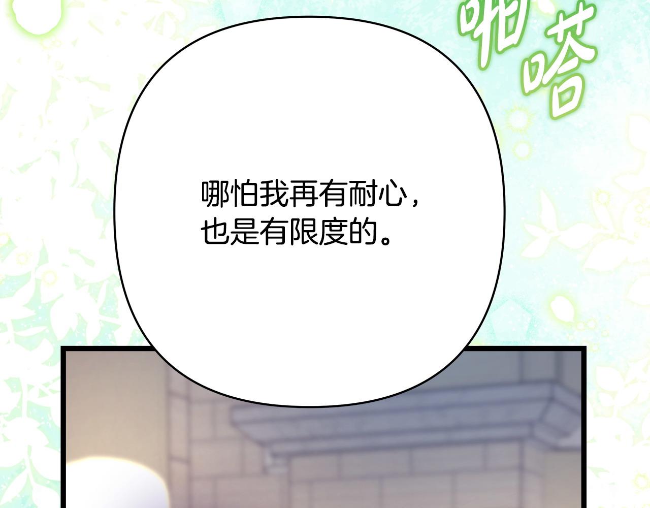 反正是歐風小甜漫 - 第100話 計劃落空(5/7) - 6