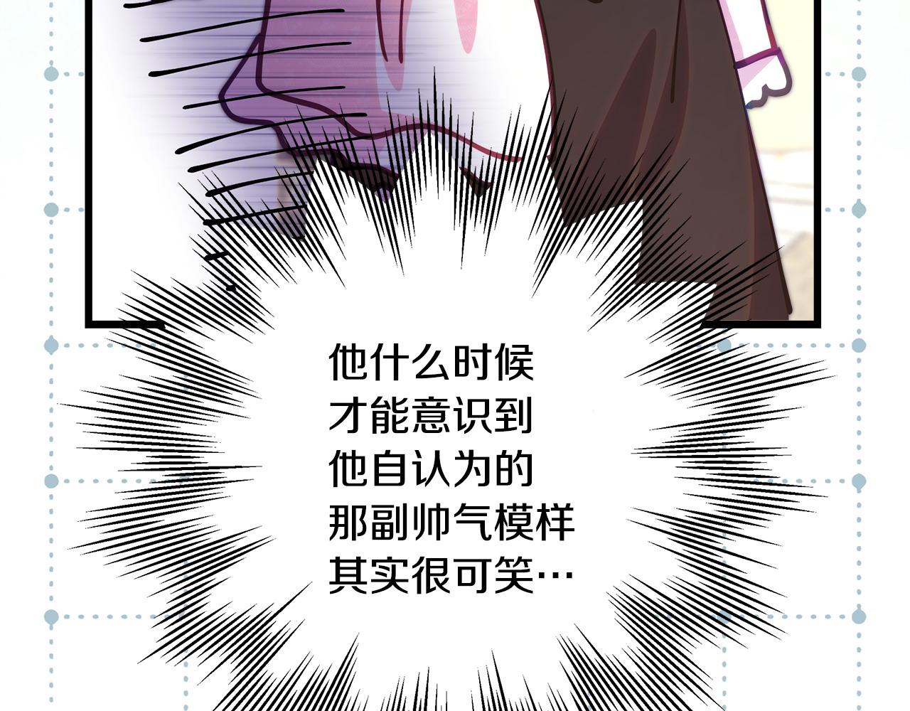 反正是歐風小甜漫 - 第100話 計劃落空(5/7) - 8