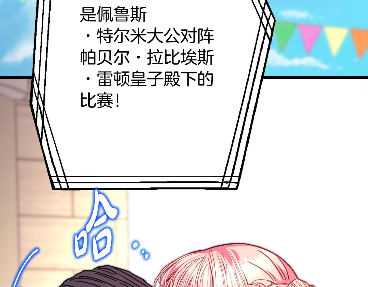 反正是歐風小甜漫 - 第100話 計劃落空(5/7) - 4