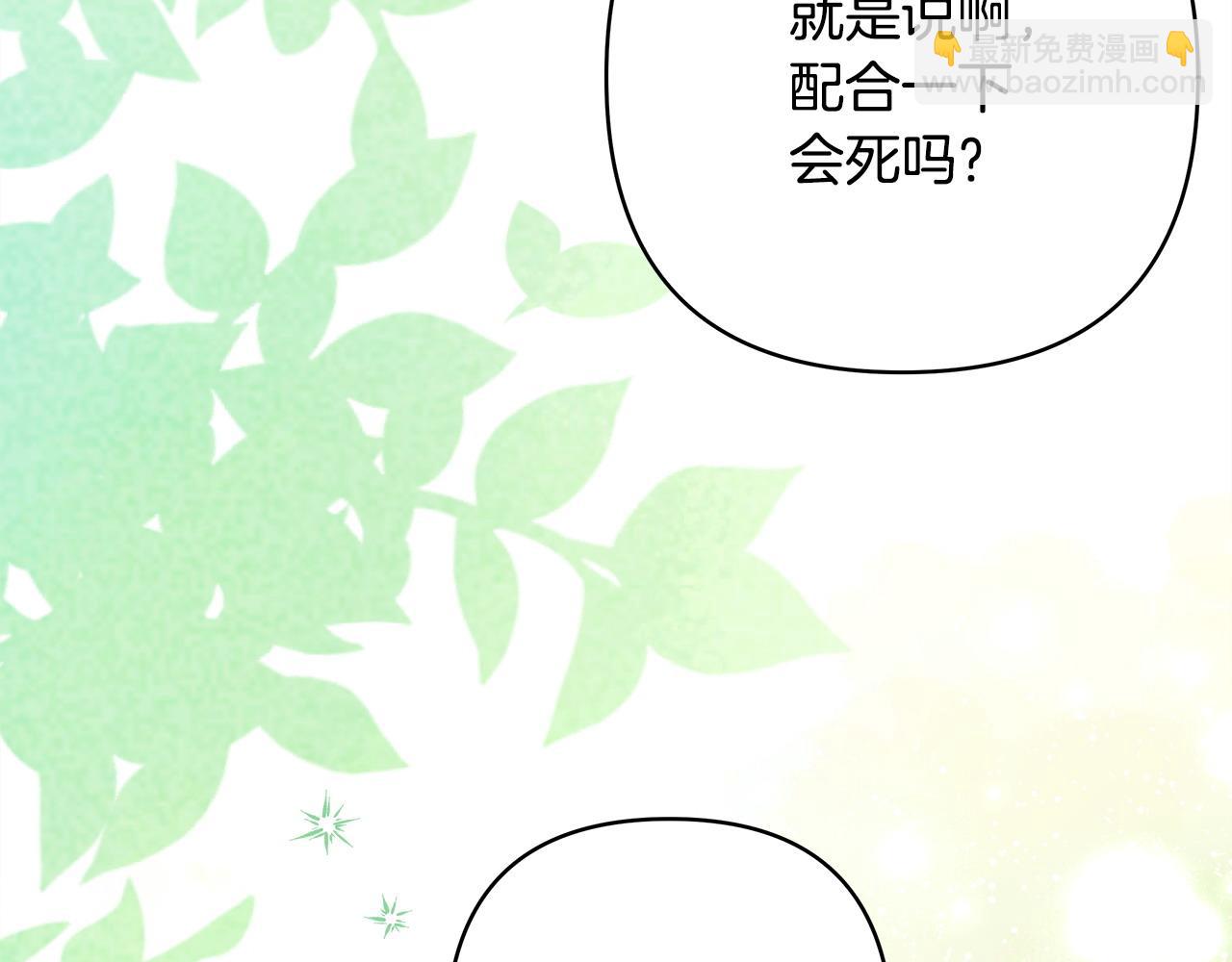 反正是歐風小甜漫 - 第100話 計劃落空(5/7) - 7