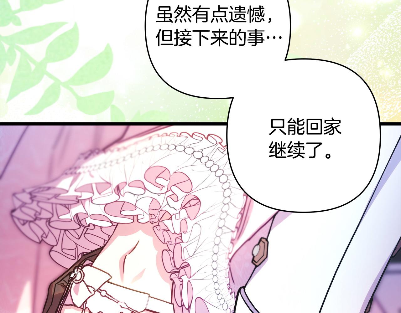 反正是歐風小甜漫 - 第100話 計劃落空(5/7) - 8