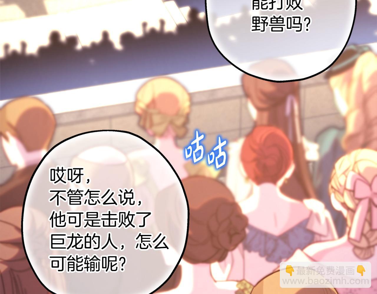 反正是歐風小甜漫 - 第100話 計劃落空(6/7) - 5