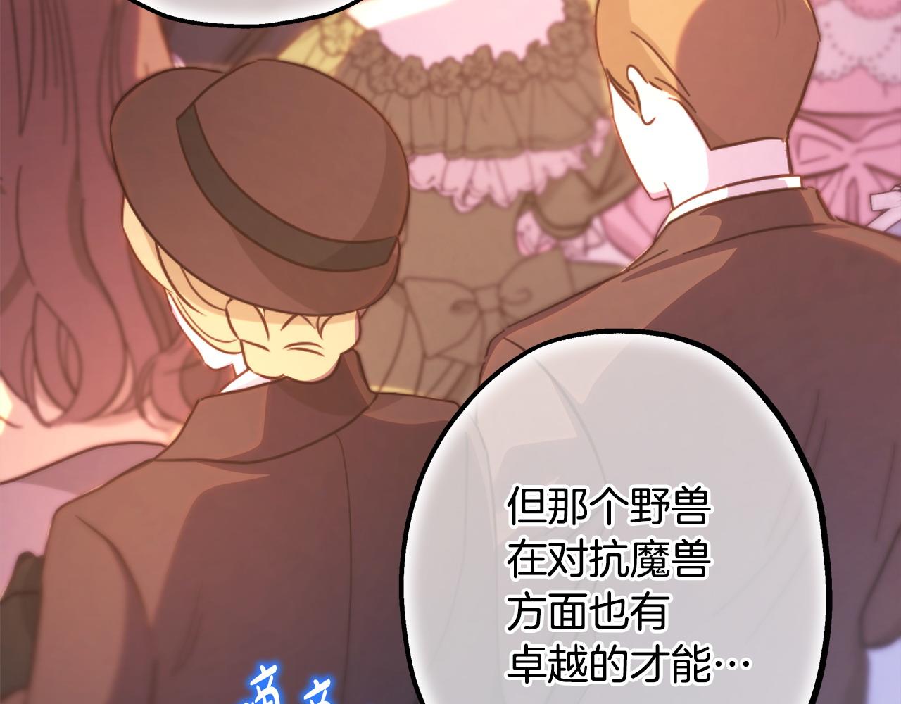 反正是歐風小甜漫 - 第100話 計劃落空(6/7) - 6