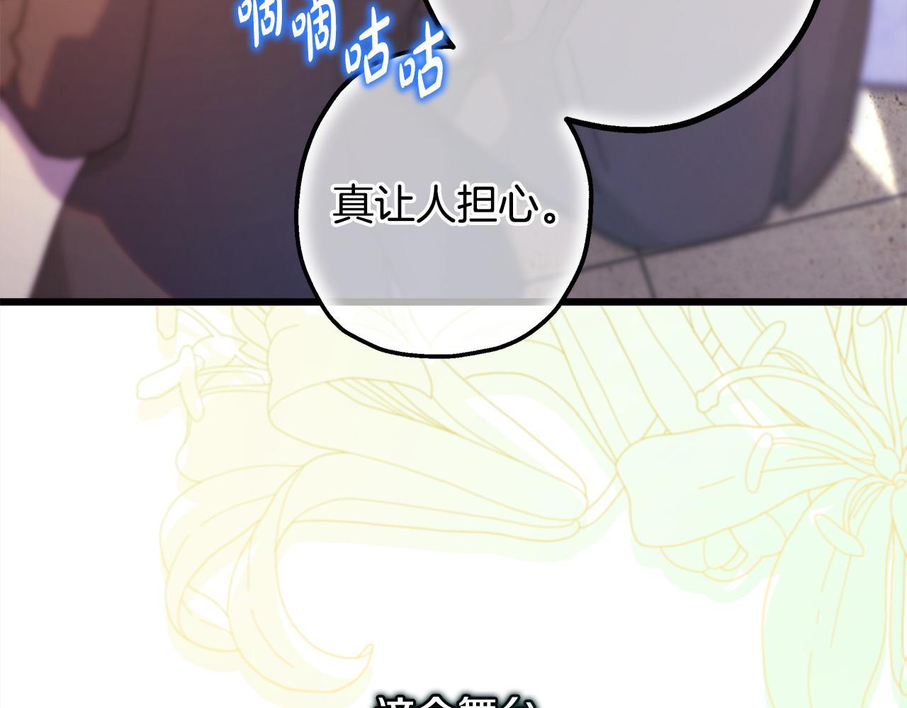 反正是歐風小甜漫 - 第100話 計劃落空(6/7) - 7