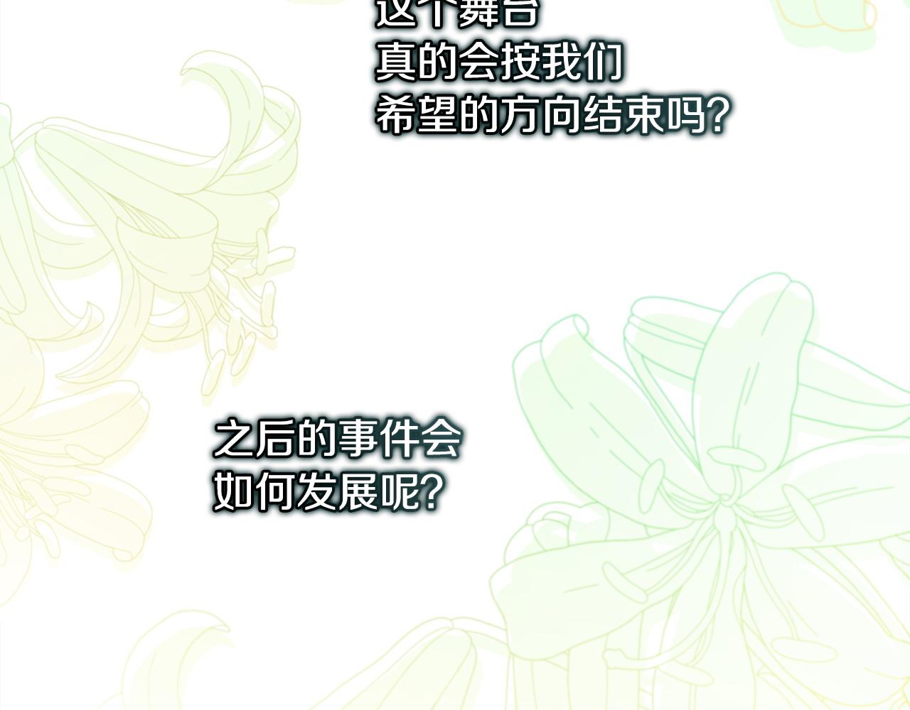 反正是歐風小甜漫 - 第100話 計劃落空(6/7) - 8