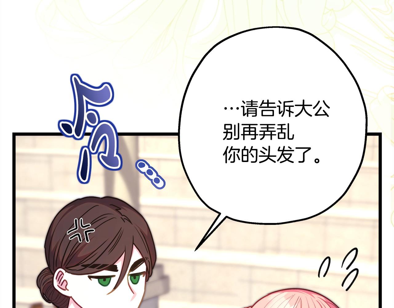 反正是歐風小甜漫 - 第100話 計劃落空(6/7) - 1