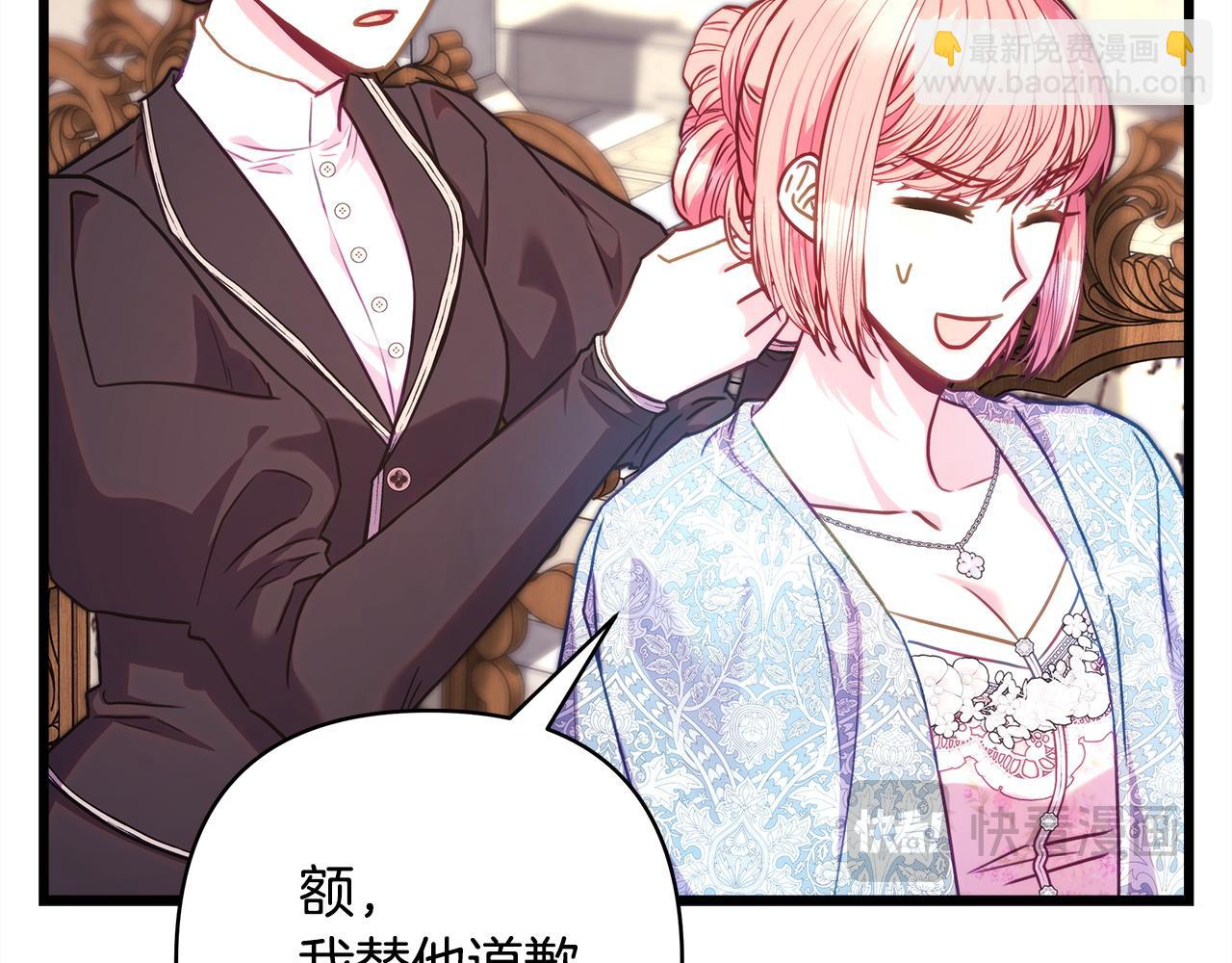 反正是歐風小甜漫 - 第100話 計劃落空(6/7) - 2