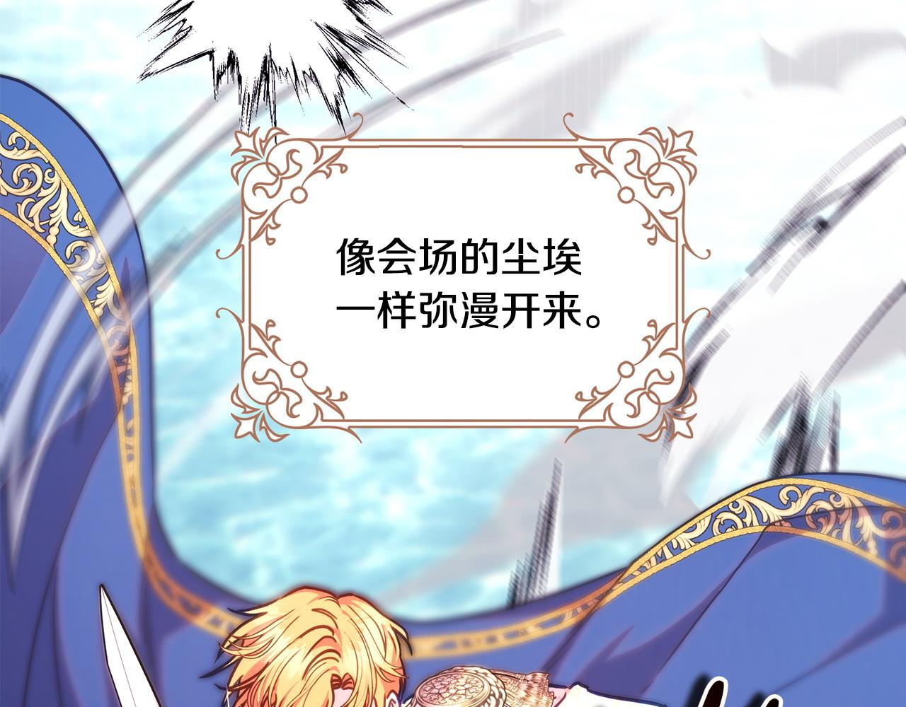 反正是歐風小甜漫 - 第100話 計劃落空(6/7) - 5