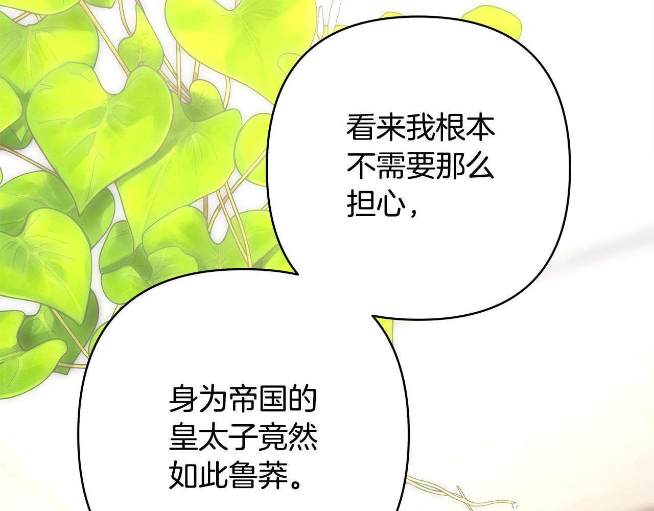 反正是歐風小甜漫 - 第100話 計劃落空(1/7) - 2