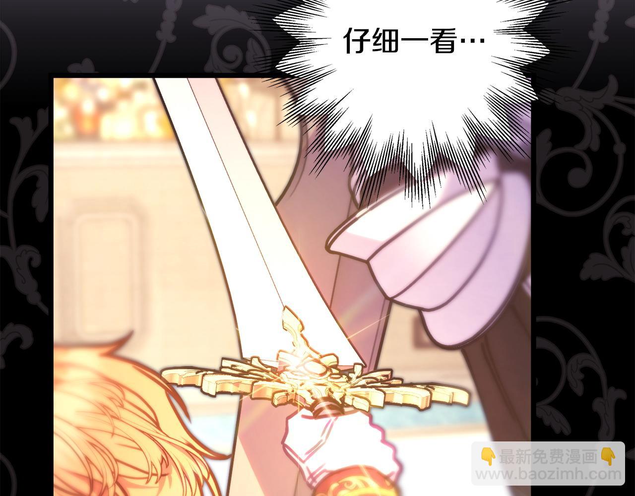 反正是歐風小甜漫 - 第100話 計劃落空(6/7) - 7