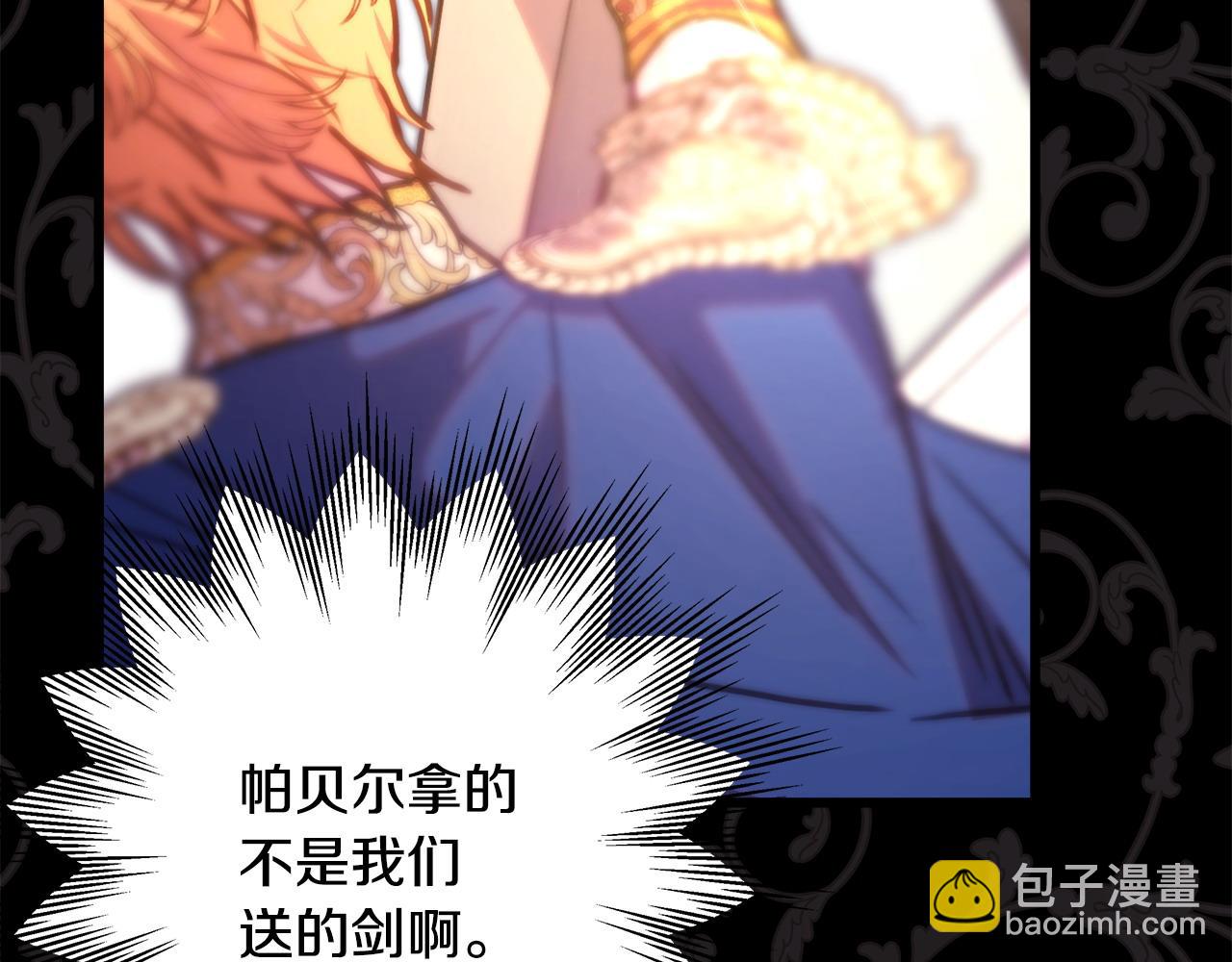 反正是歐風小甜漫 - 第100話 計劃落空(6/7) - 8