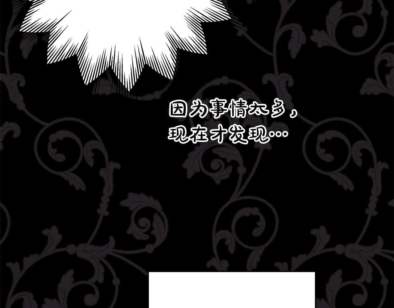 反正是歐風小甜漫 - 第100話 計劃落空(6/7) - 1