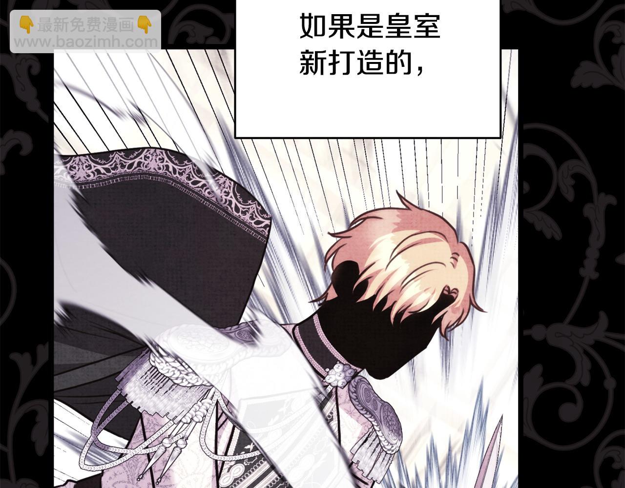 反正是歐風小甜漫 - 第100話 計劃落空(6/7) - 2