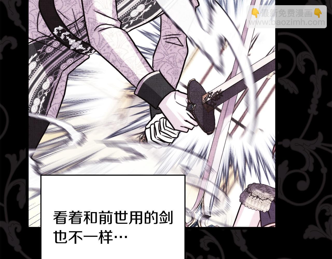 反正是歐風小甜漫 - 第100話 計劃落空(6/7) - 3