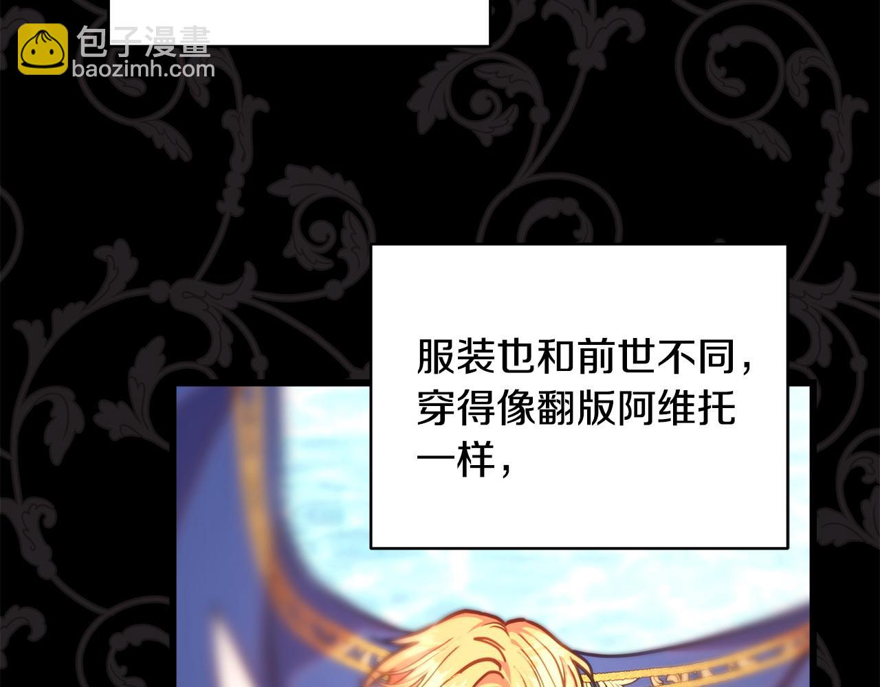 反正是歐風小甜漫 - 第100話 計劃落空(6/7) - 4