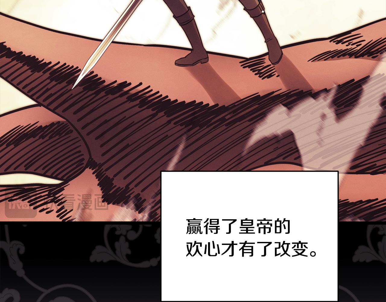 反正是歐風小甜漫 - 第100話 計劃落空(6/7) - 1