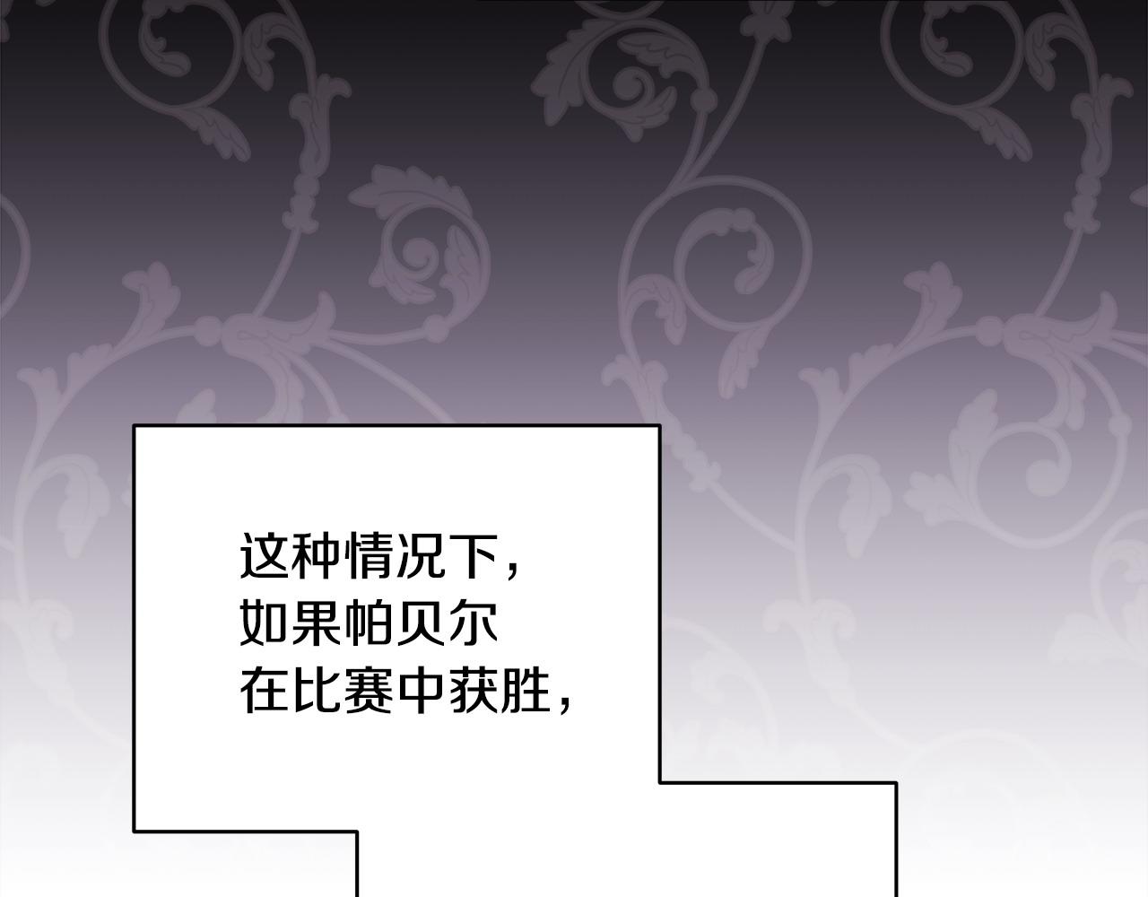 反正是歐風小甜漫 - 第100話 計劃落空(6/7) - 2