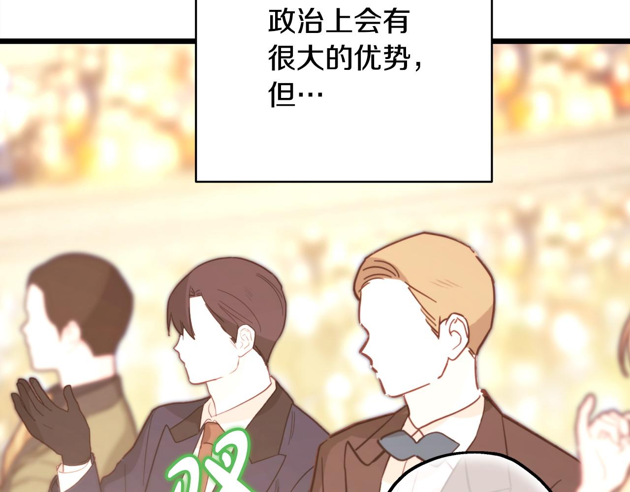 反正是歐風小甜漫 - 第100話 計劃落空(6/7) - 3