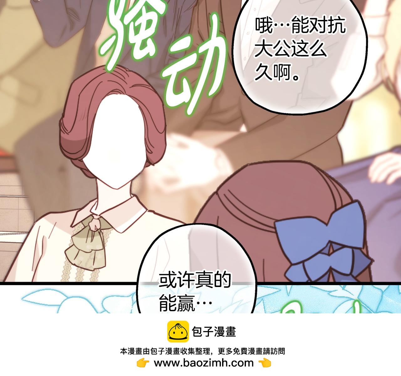 反正是歐風小甜漫 - 第100話 計劃落空(6/7) - 4