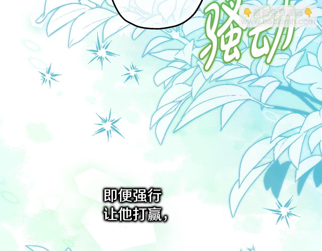 反正是歐風小甜漫 - 第100話 計劃落空(6/7) - 5