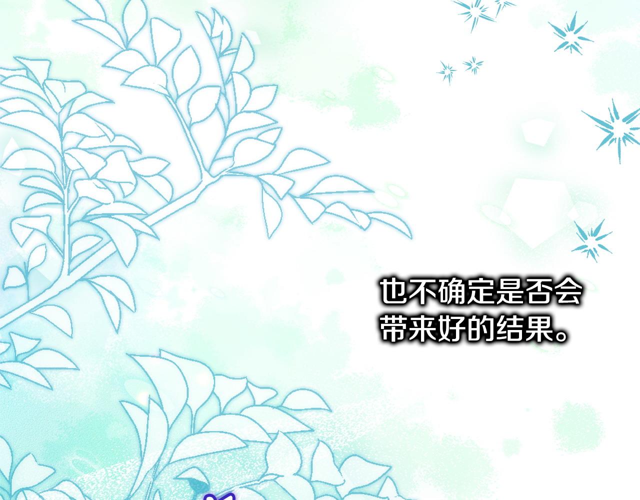 反正是歐風小甜漫 - 第100話 計劃落空(6/7) - 6