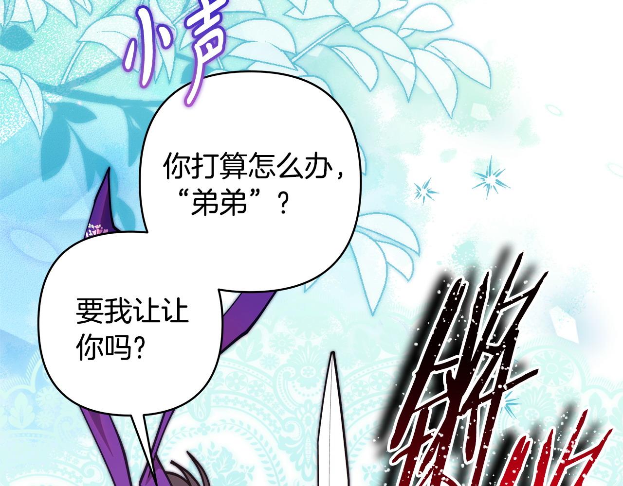 反正是歐風小甜漫 - 第100話 計劃落空(6/7) - 7