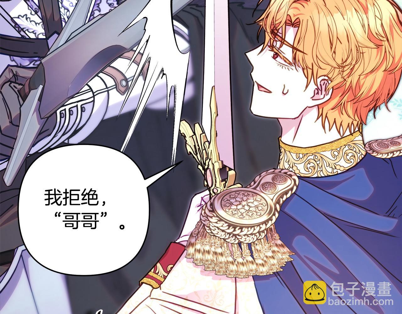 反正是歐風小甜漫 - 第100話 計劃落空(6/7) - 1