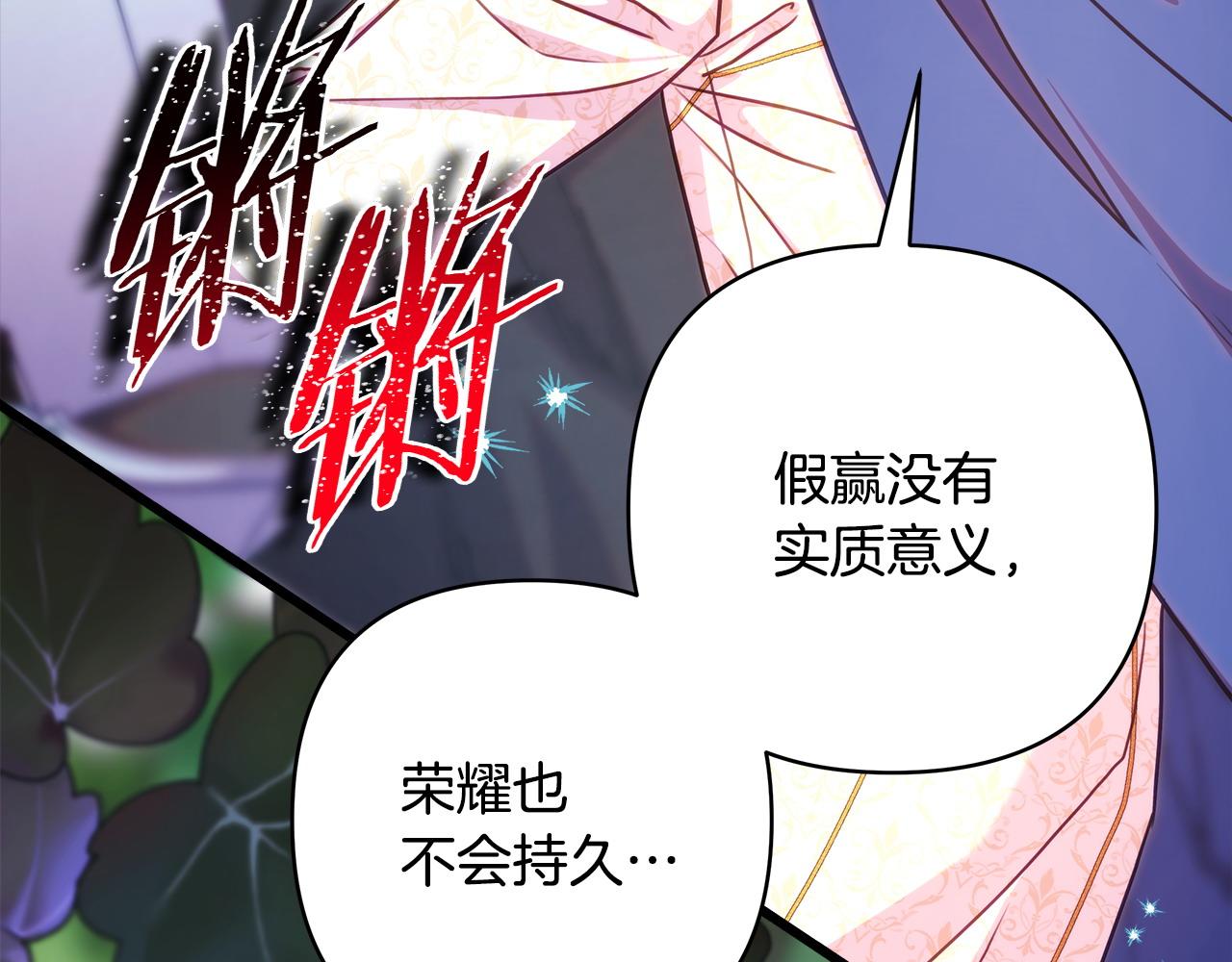 反正是歐風小甜漫 - 第100話 計劃落空(6/7) - 2