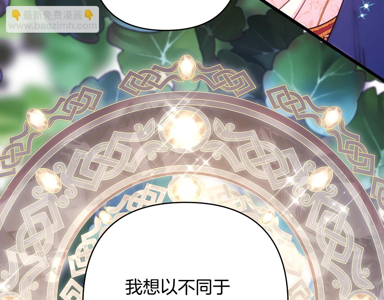 反正是歐風小甜漫 - 第100話 計劃落空(6/7) - 3