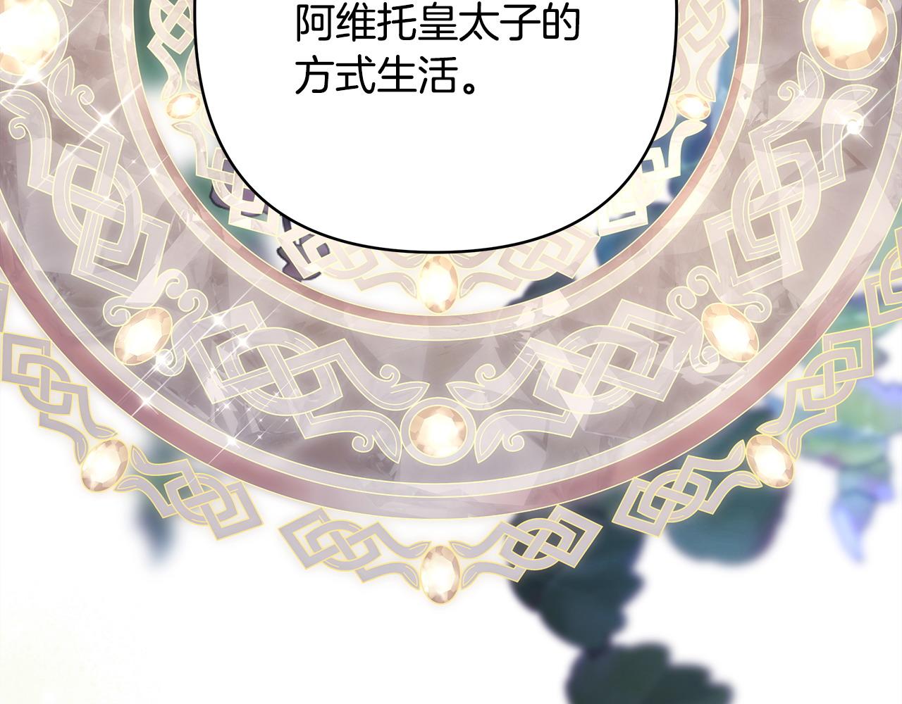 反正是歐風小甜漫 - 第100話 計劃落空(6/7) - 4