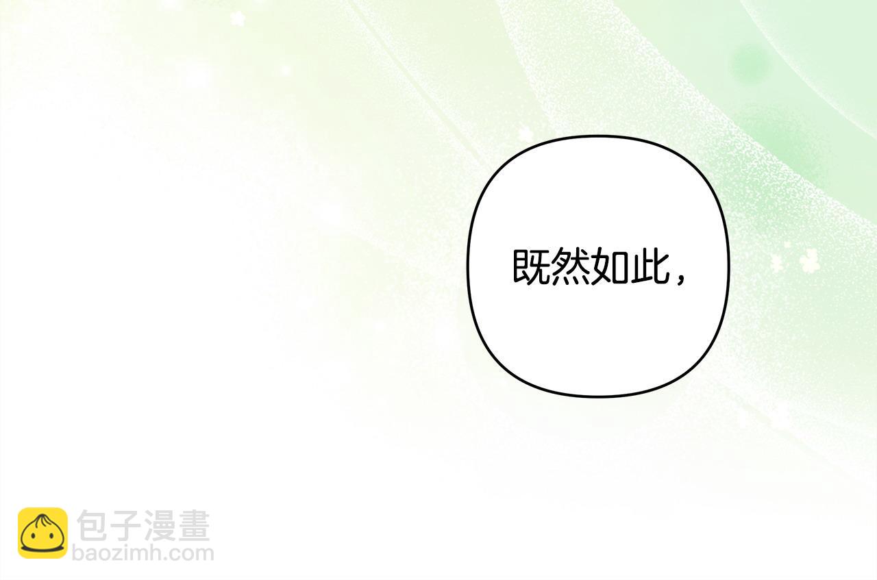 反正是歐風小甜漫 - 第100話 計劃落空(6/7) - 8