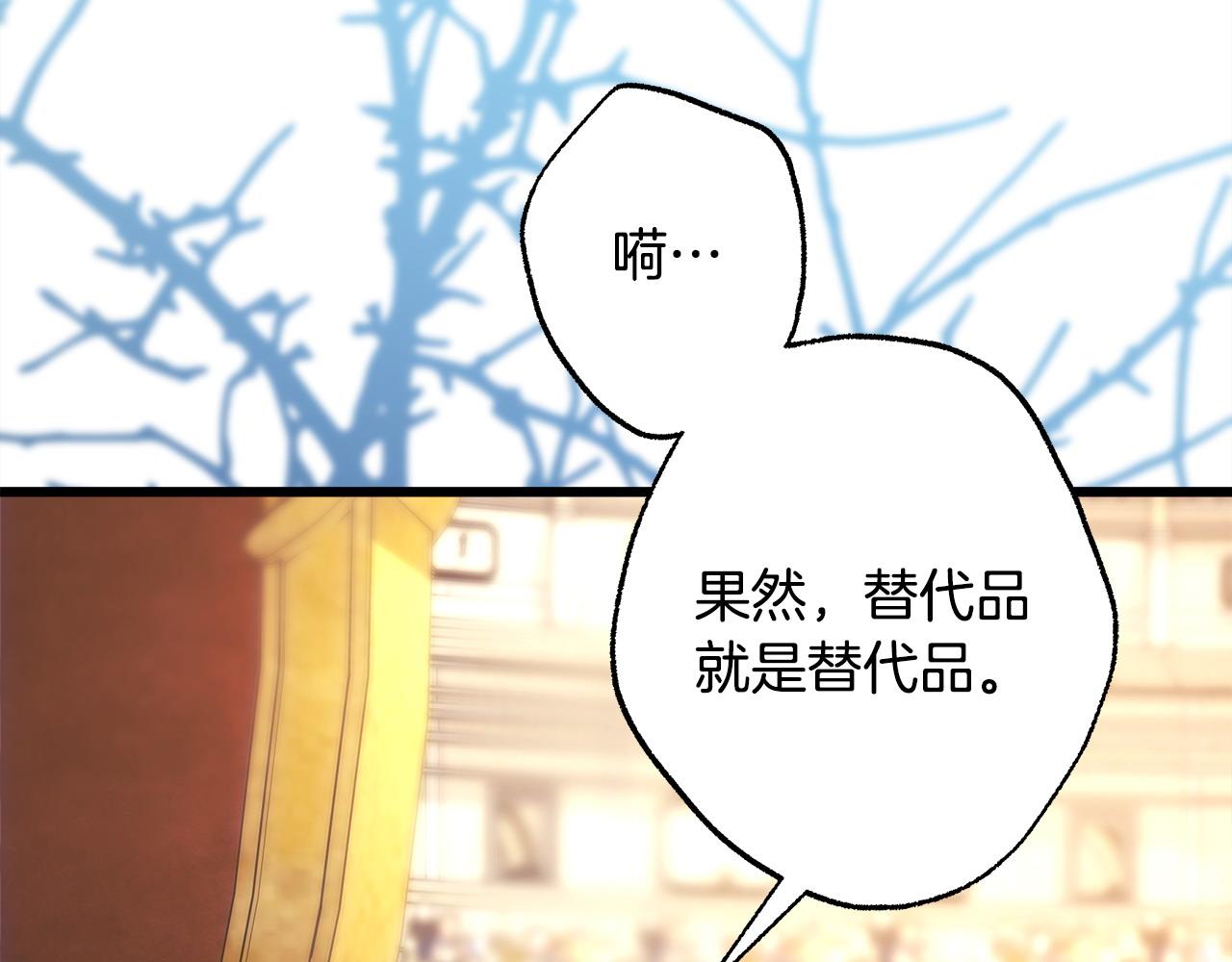 反正是歐風小甜漫 - 第100話 計劃落空(7/7) - 6