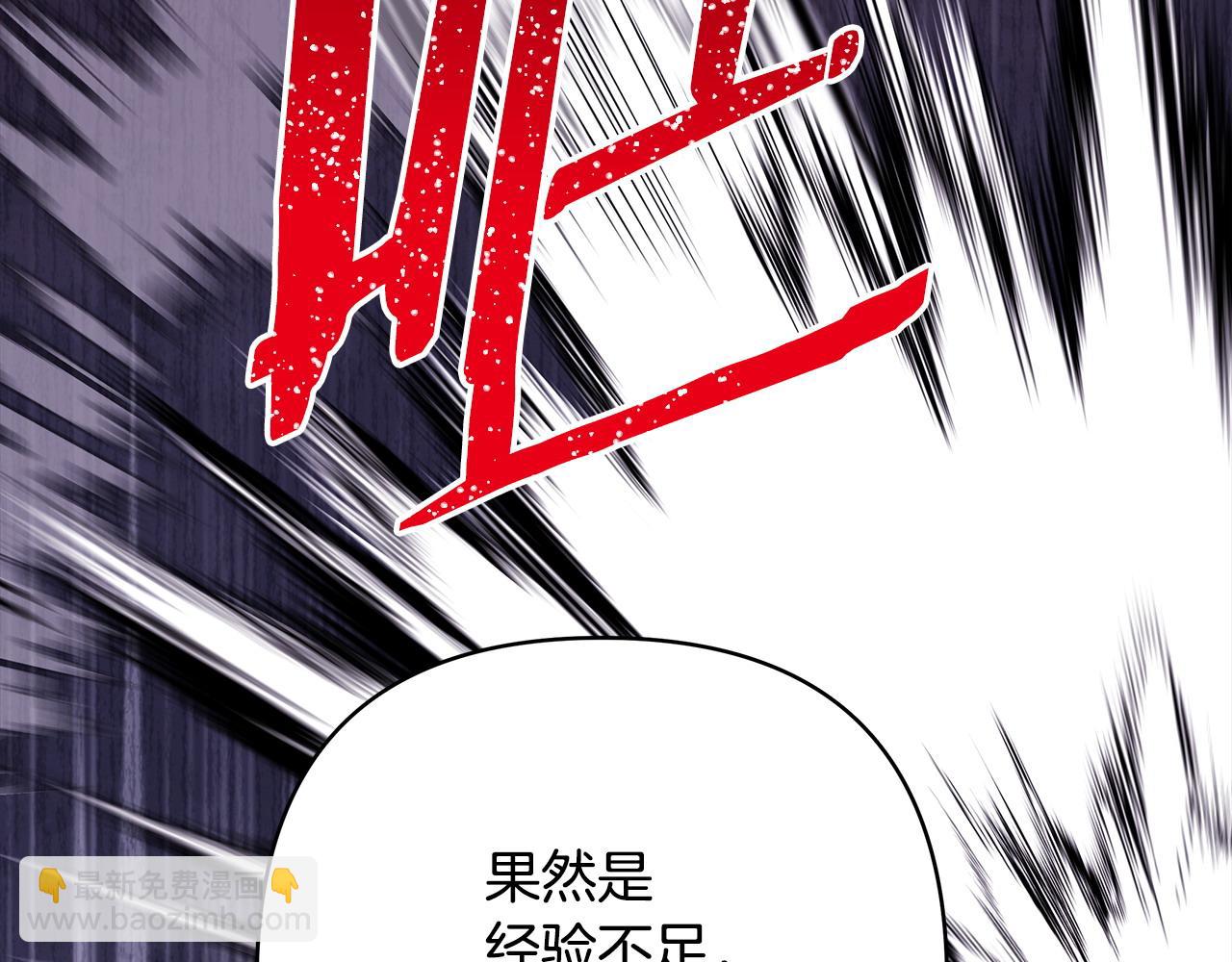 反正是歐風小甜漫 - 第100話 計劃落空(1/7) - 8