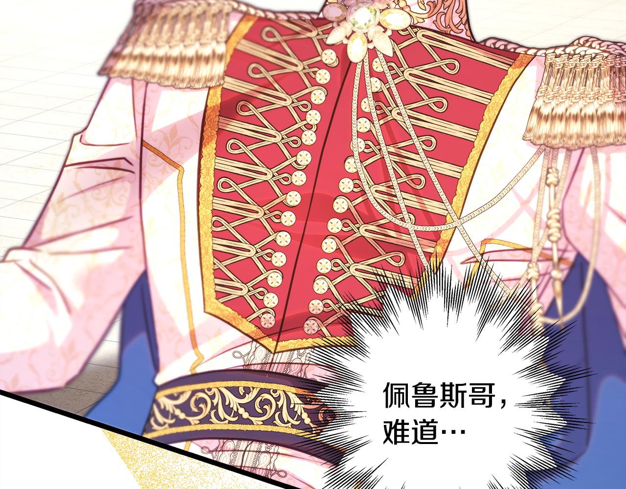 反正是歐風小甜漫 - 第100話 計劃落空(7/7) - 1